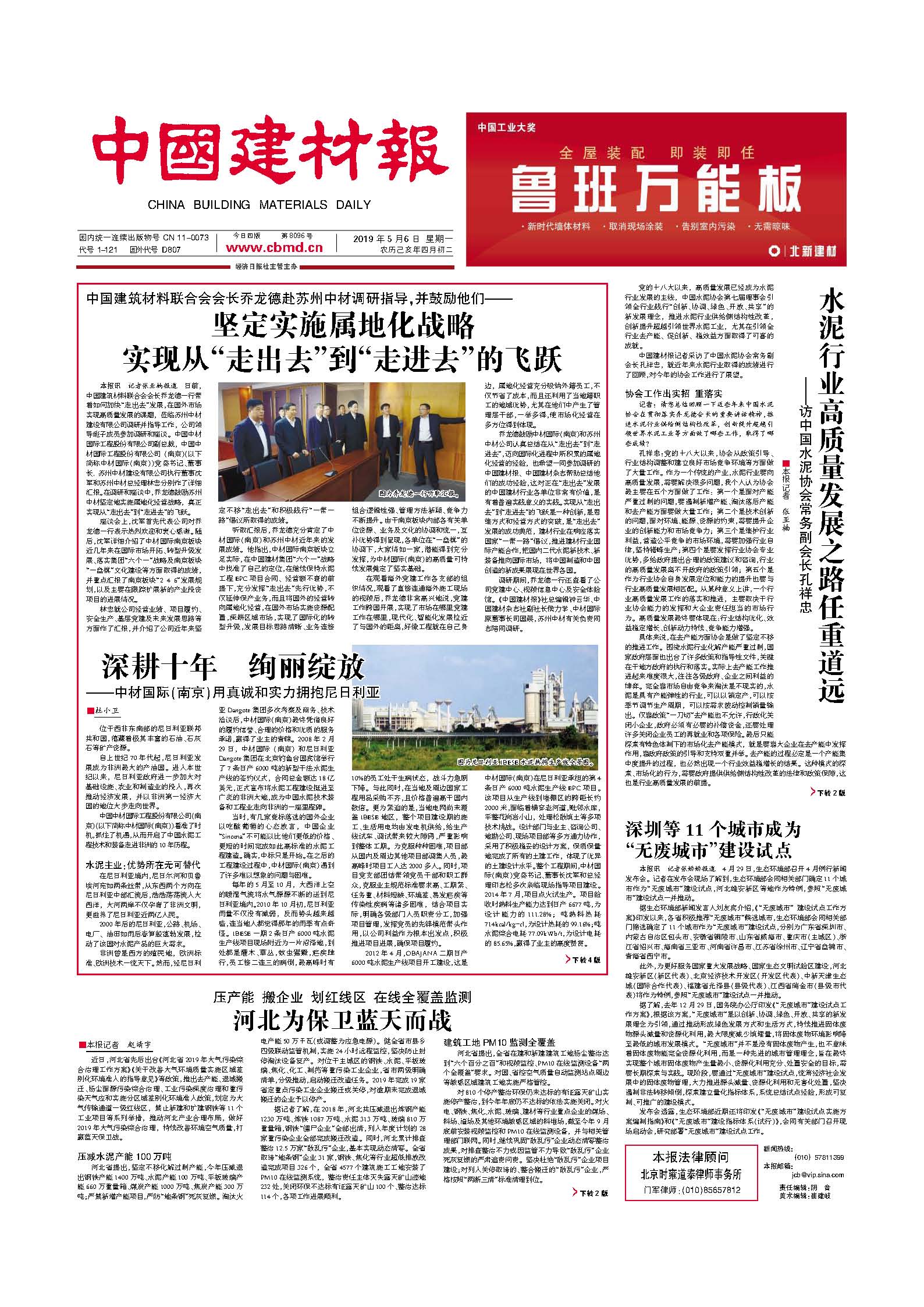 20190506 中國建材報(bào)04版 頭版.jpg